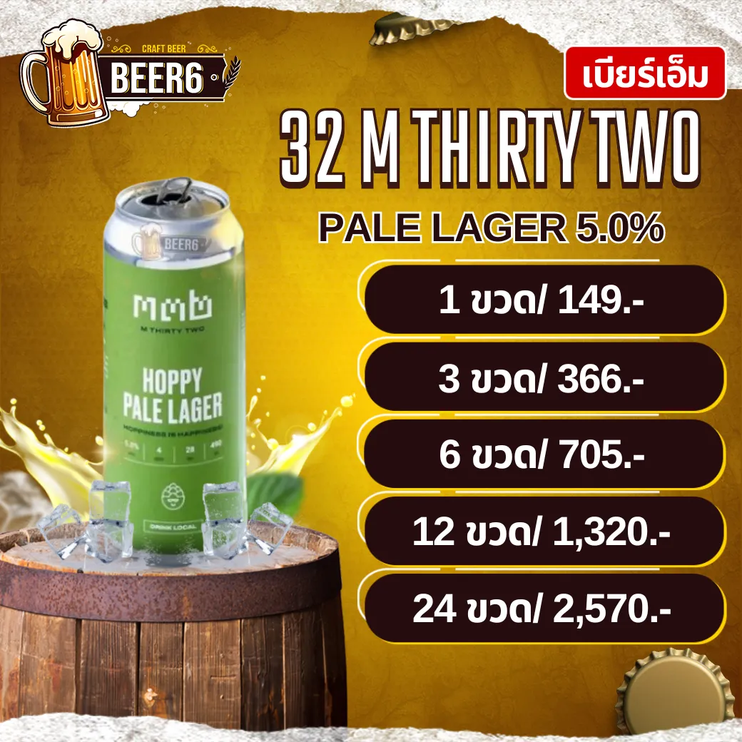 32 M THIRTY TWO PALE LAGER V2.2