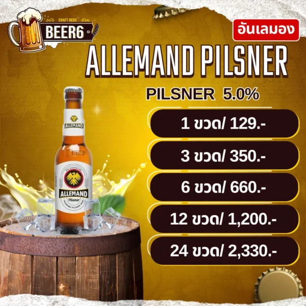 ALLEMAND PILSNER V2