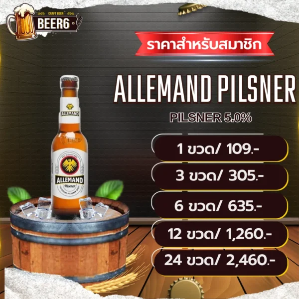 ALLEMAND PILSNER V3