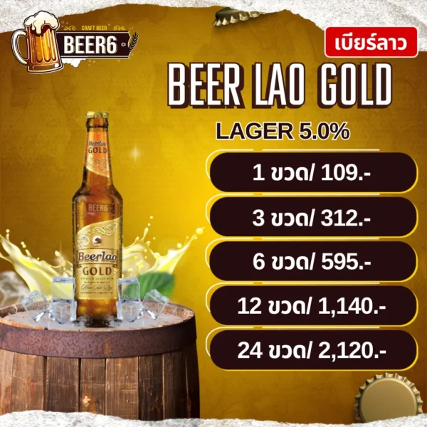 BEER LAO GOLD LAGER