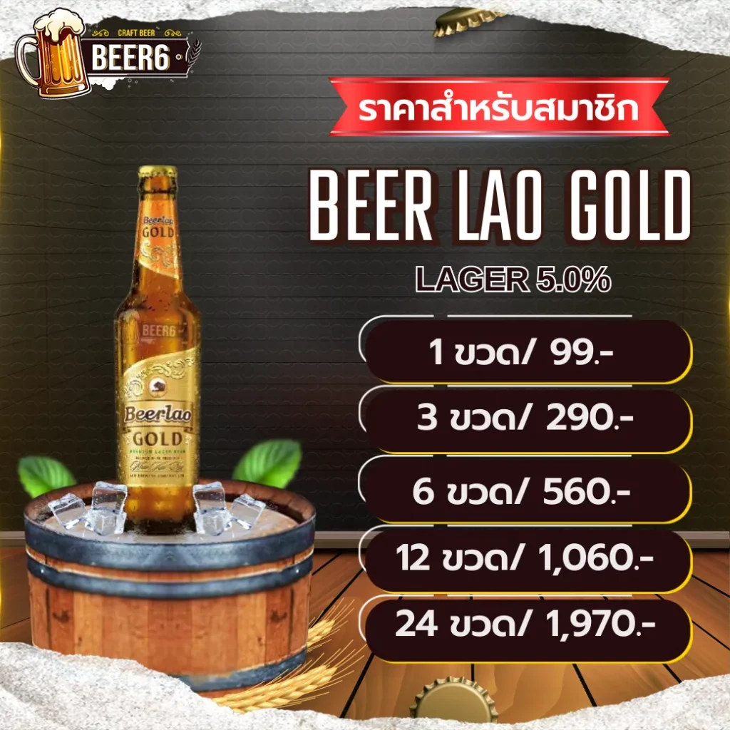 BEER LAO GOLD LAGER V3