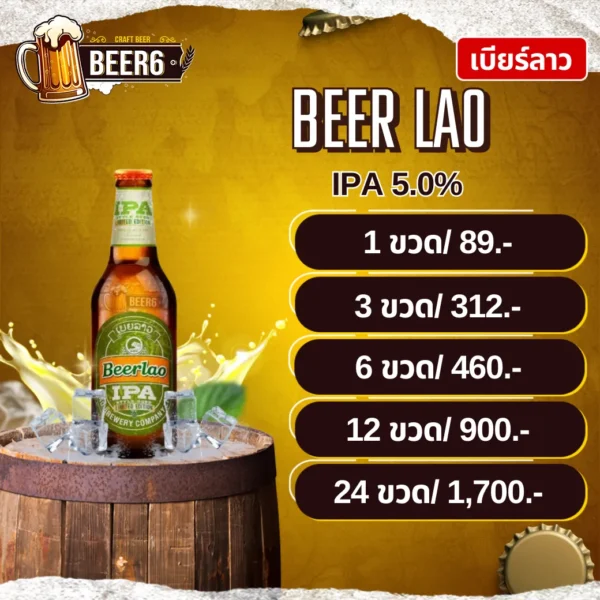 BEER LAO IPA