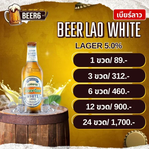 BEER LAO WHITE LAGER