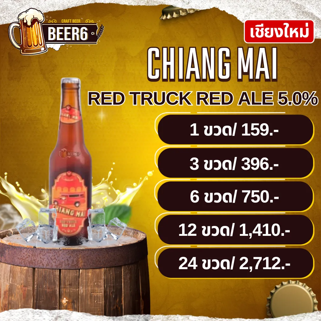 CHIANG MAI RED TRUCK RED ALE V2.2