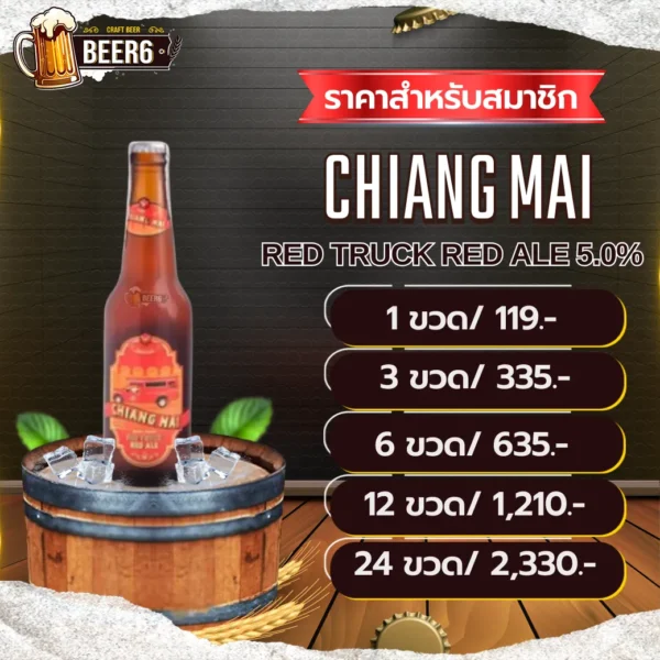 CHIANG MAI RED TRUCK RED ALE V3