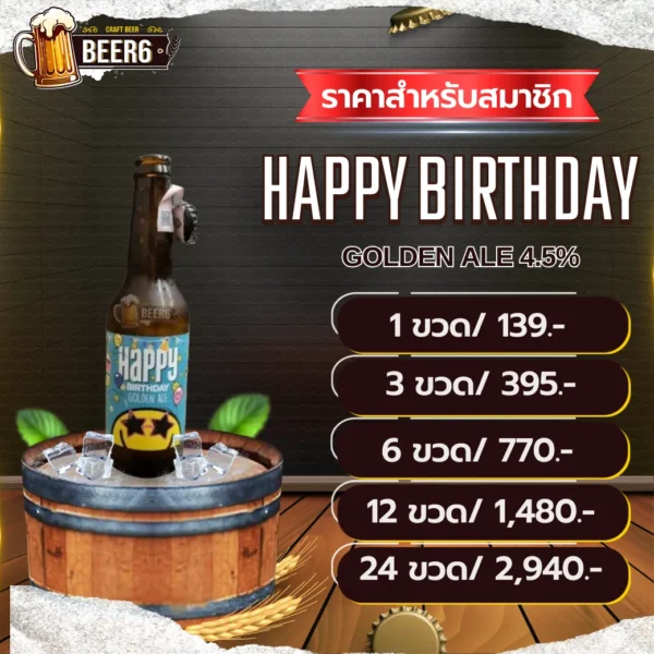 HAPPY BIRTHDAY GOLDEN ALE V3