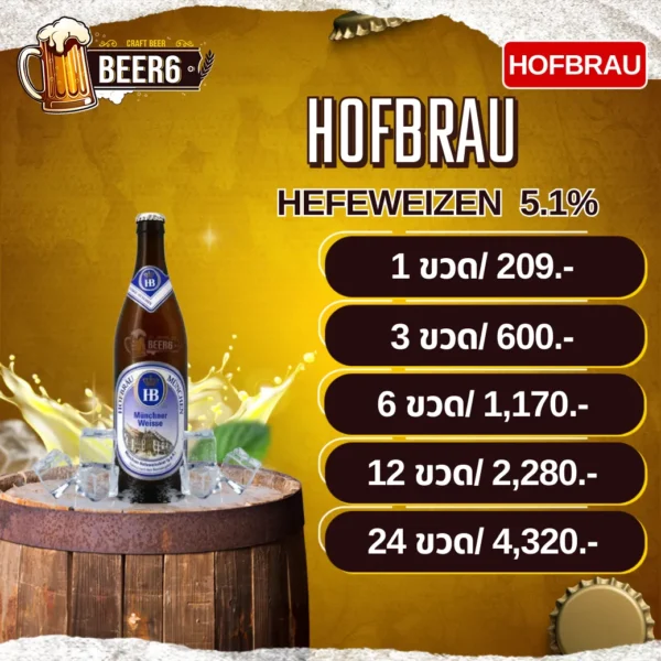 HOFBRAU MUNCHNER WEISSE V2