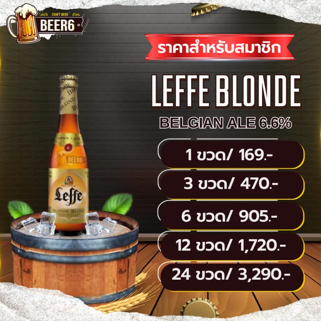 LEFFE BLONDE BELGIAN ALE V3