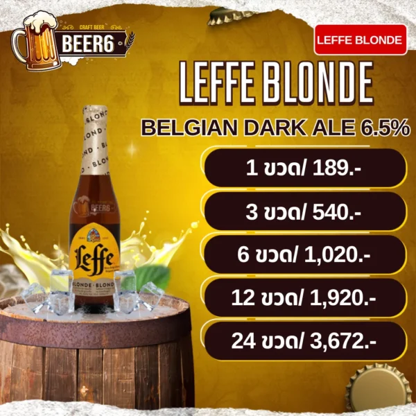 LEFFE BLONDE BROWN V2