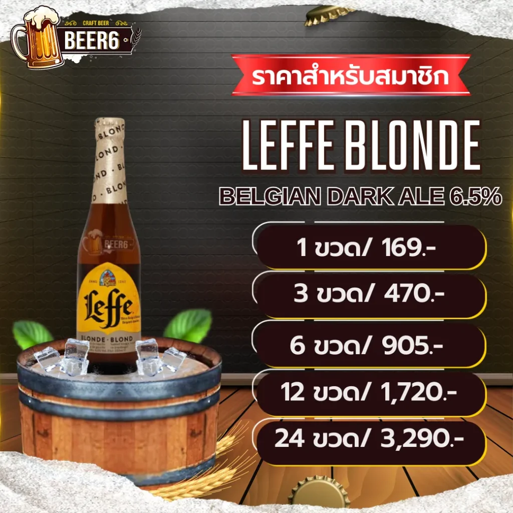 LEFFE BLONDE BROWN V3