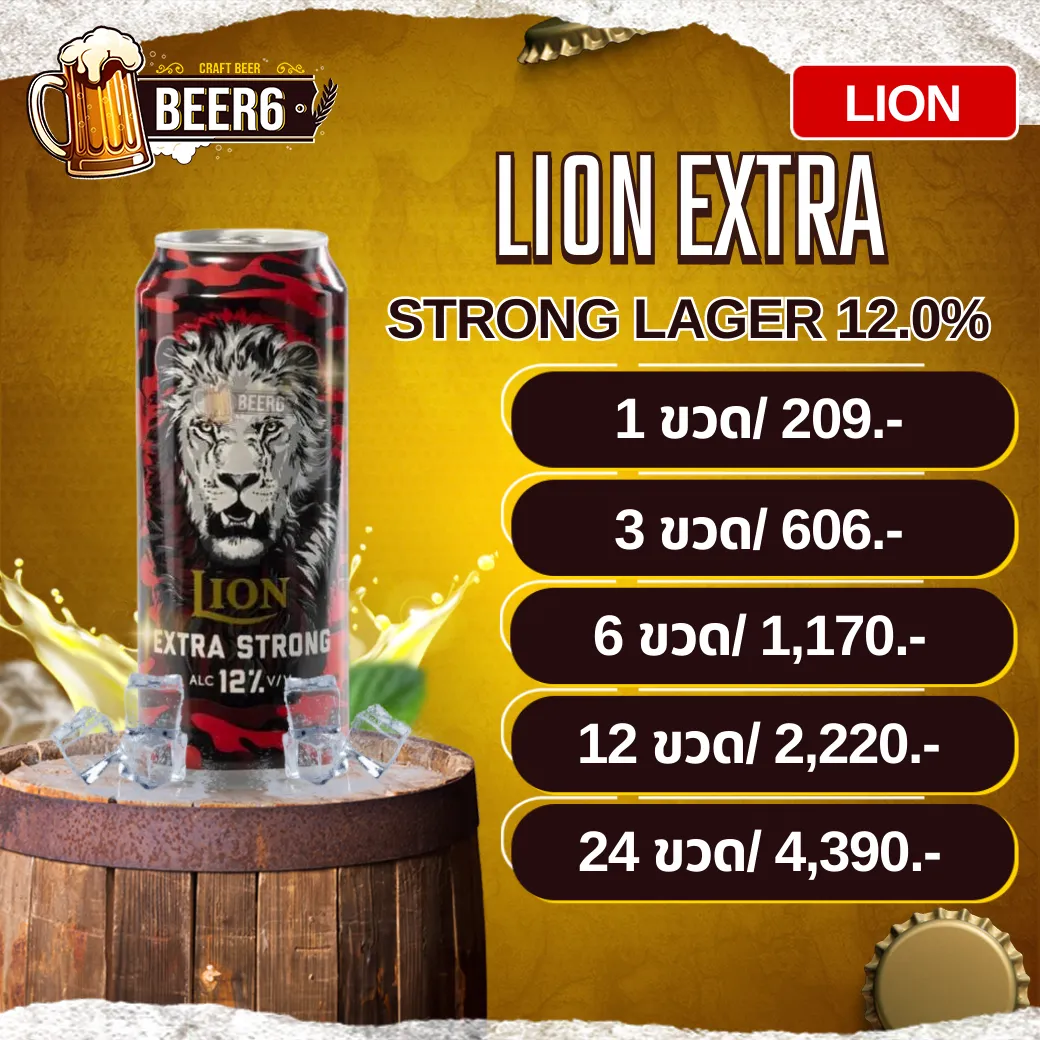 LION EXTRA STRONG V2