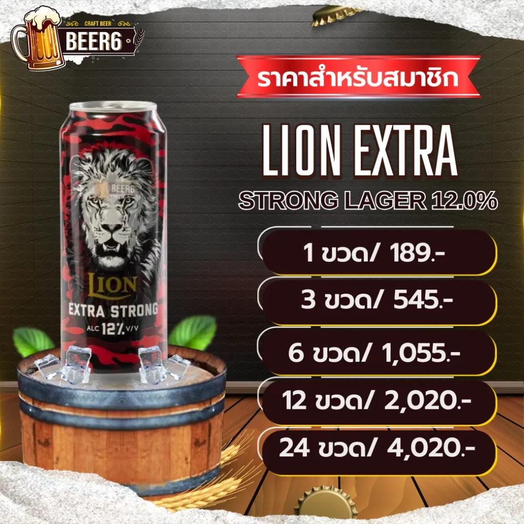 LION EXTRA STRONG V3