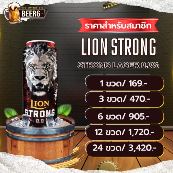 LION STRONG STRONG LAGER V3