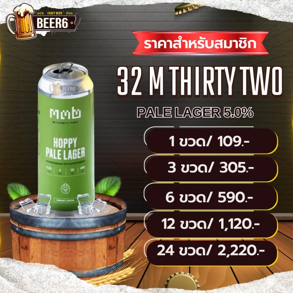 M THIRTY TWO PALE LAGER V3