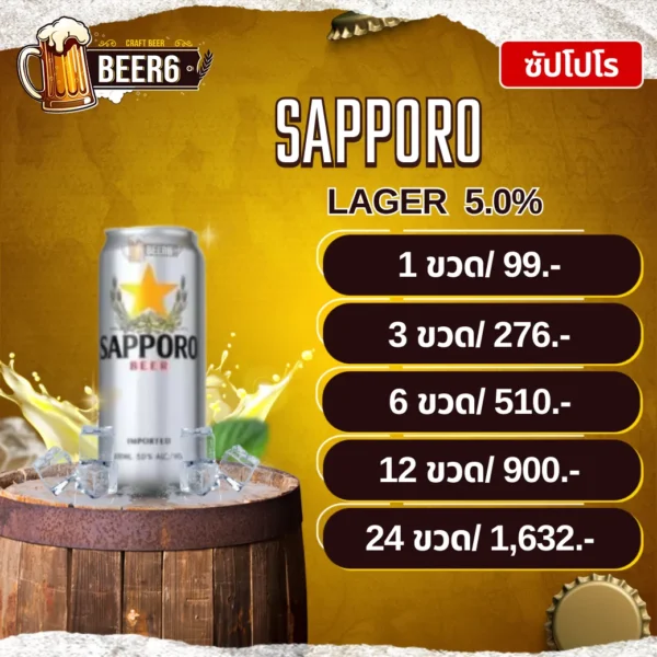 SAPPORO LAGER V2