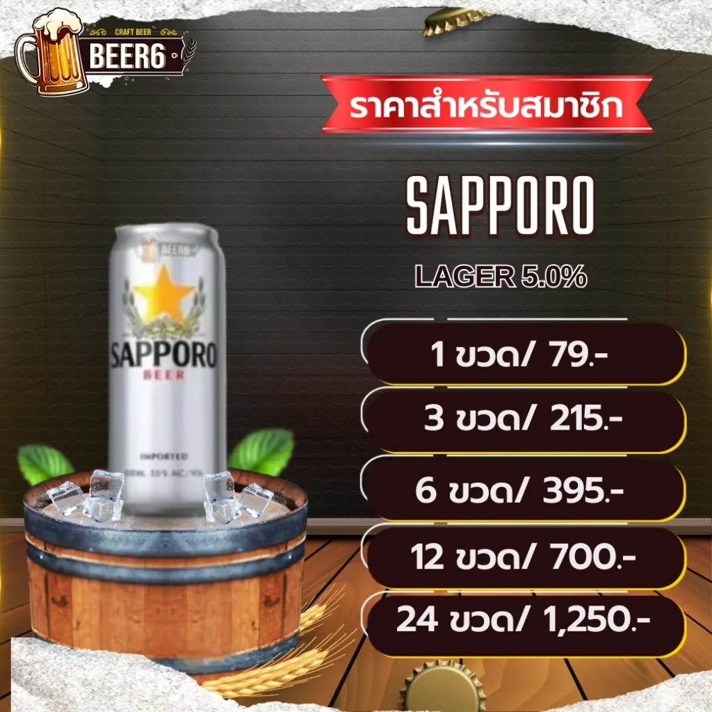 SAPPORO LAGER V3