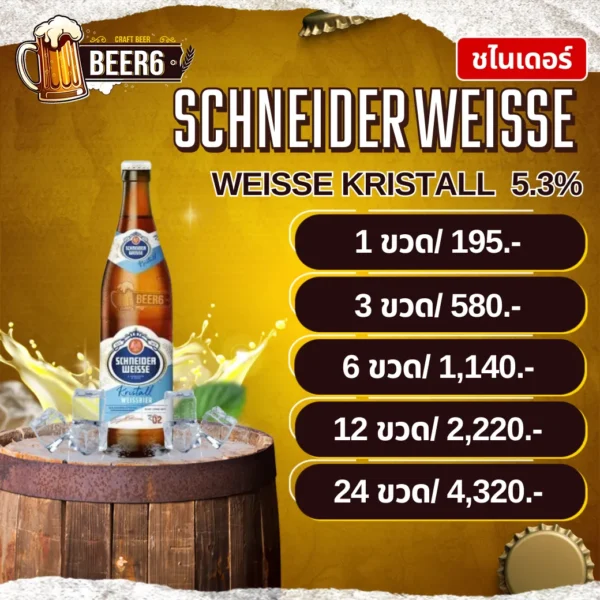 SCHNEIDER WEISSE TAP 2 V2