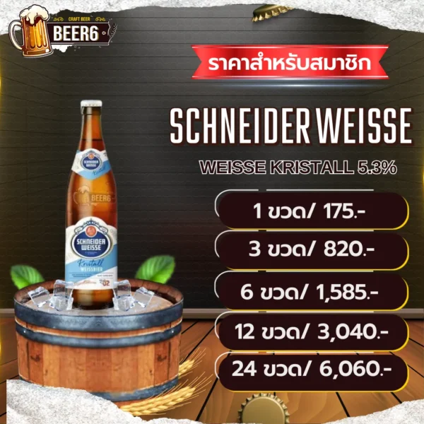 SCHNEIDER WEISSE TAP 2 V3