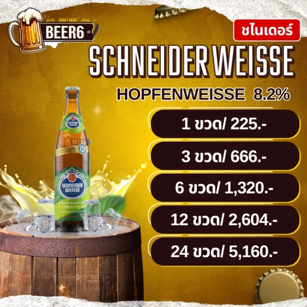 SCHNEIDER WEISSE TAP 5 V2