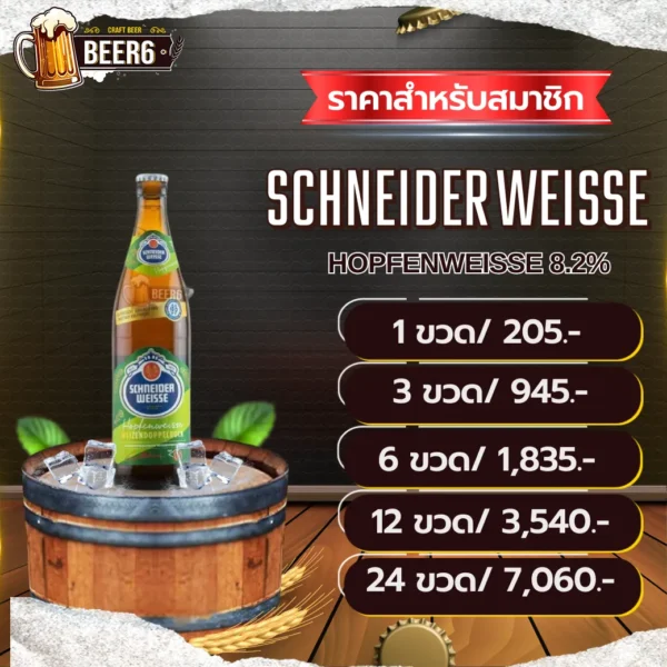 SCHNEIDER WEISSE TAP 5 V3