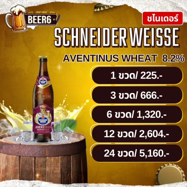 SCHNEIDER WEISSE TAP 6 V2