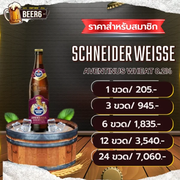 SCHNEIDER WEISSE TAP 6 V3