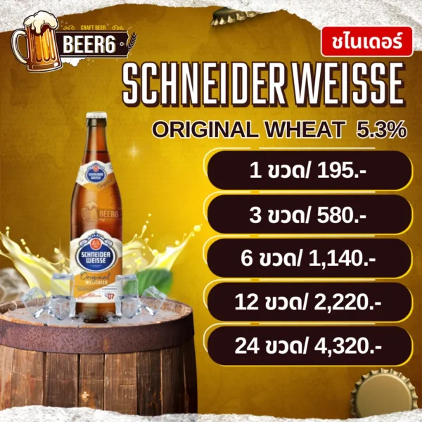 SCHNEIDER WEISSE TAP 7 V2