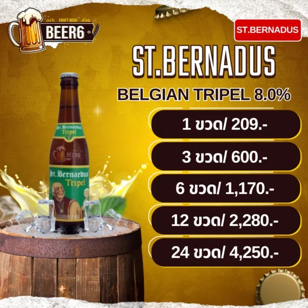 ST. BERNADUS TRIPEL V2