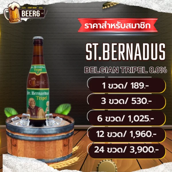 ST.BERNADUS TRIPEL V3