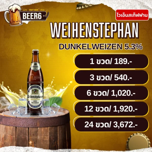 WEIHENSTEPHAN HEFEWEISSBIER DUNKEL V2