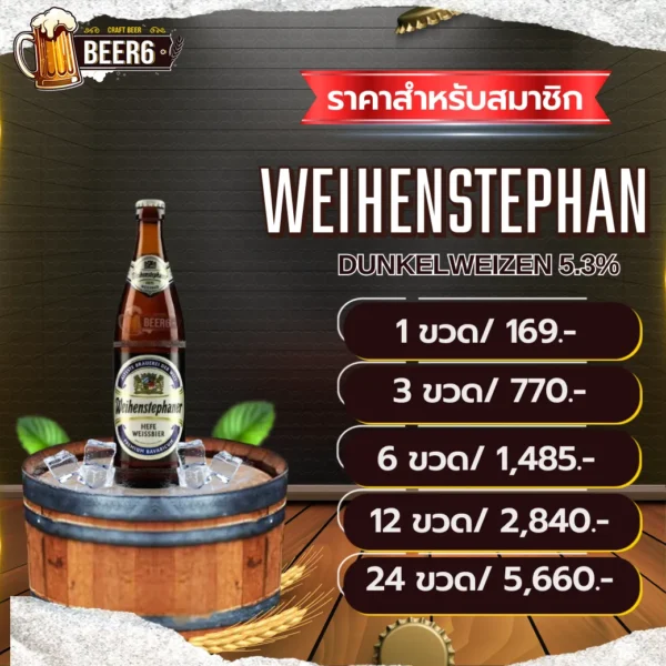 WEIHENSTEPHAN HEFEWEISSBIER DUNKEL V3