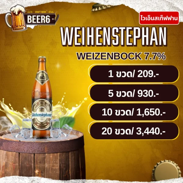 WEIHENSTEPHAN VITUS