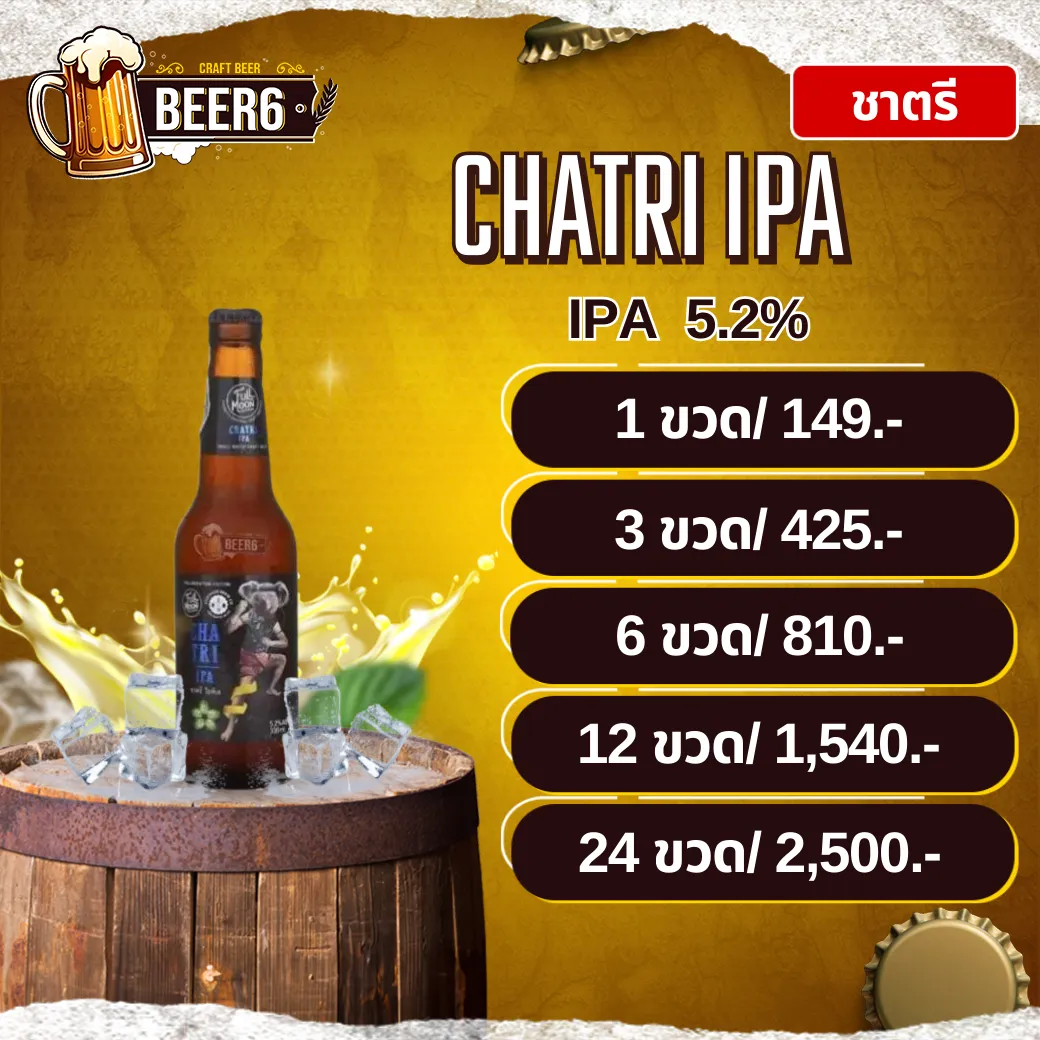 ชาตรี CHATRI IPA