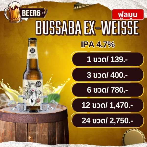 บุษบา FULLMOON BUSSABA EX-WEISSE