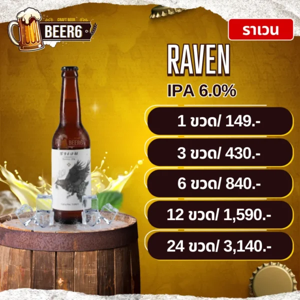 ราเวน RAVEN IPA