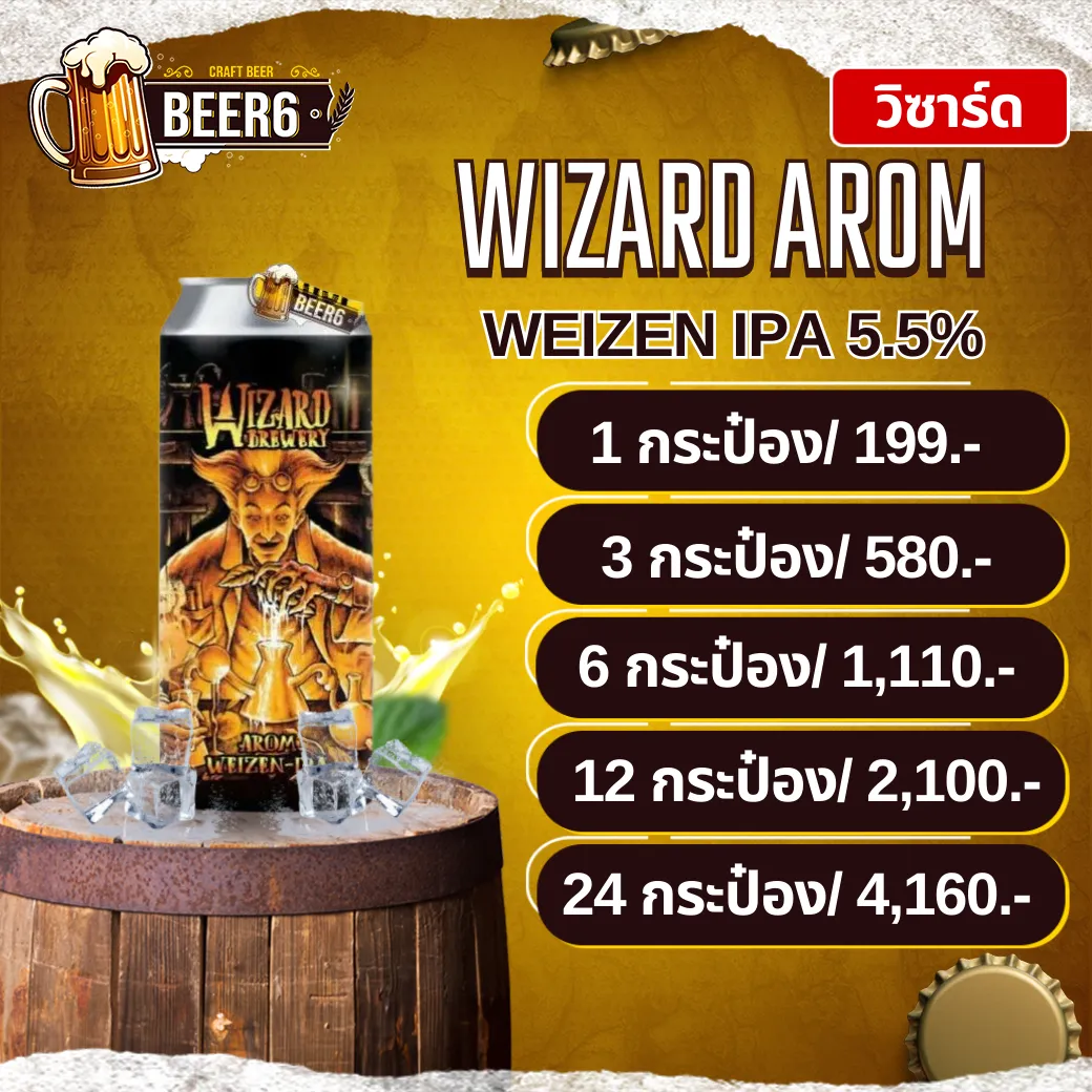 วิซาร์ด WIZARD AROM กระป๋อง