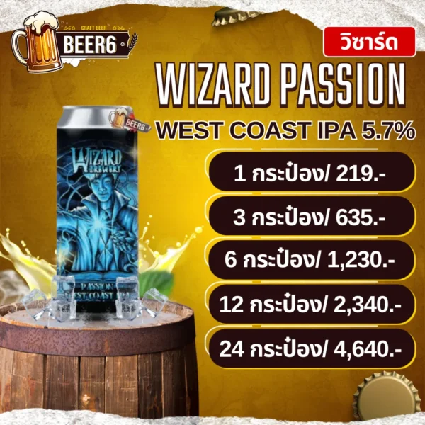 วิซาร์ด WIZARD PASSION DEER CANS