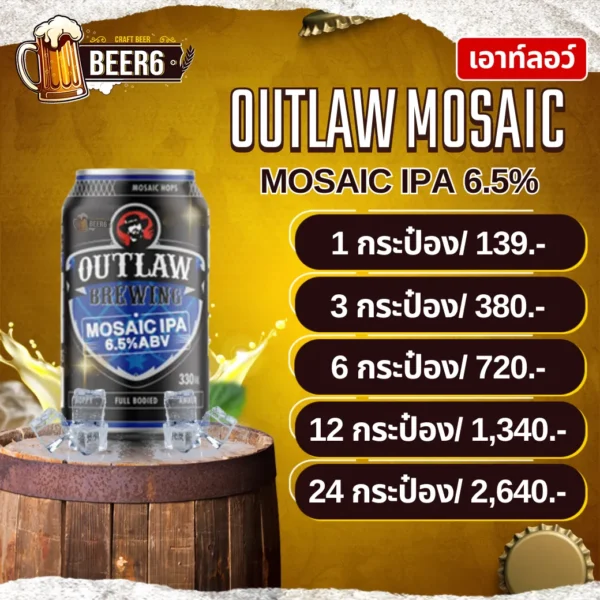 เบียร์เอาท์ลอว์ OUTLAW MOSAIC IPA