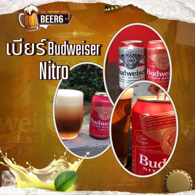 เบียร์ Budweiser Nitro