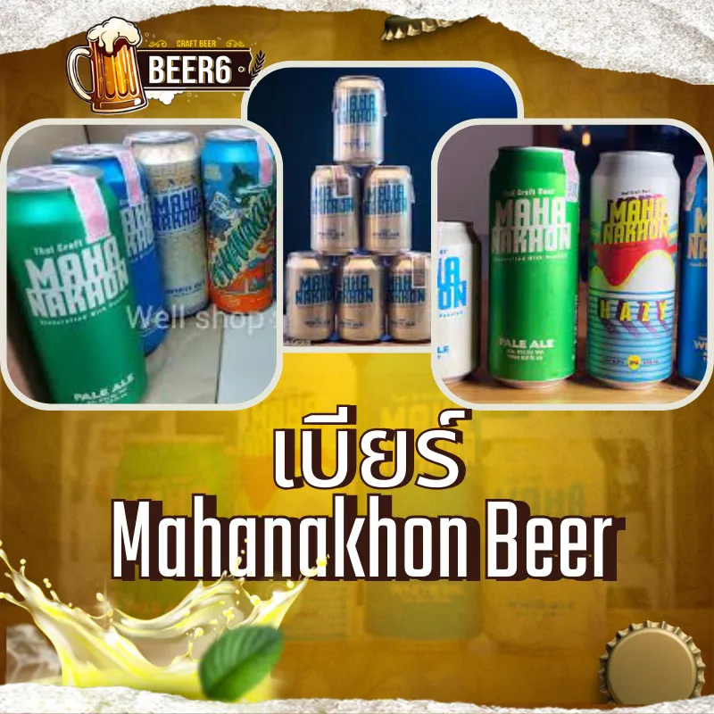 เบียร์ Mahanakhon Beer