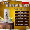 เบียร์ขุนแผนพลายแก้ว KHUN PHAEN PLAI KAEW PALE ALE
